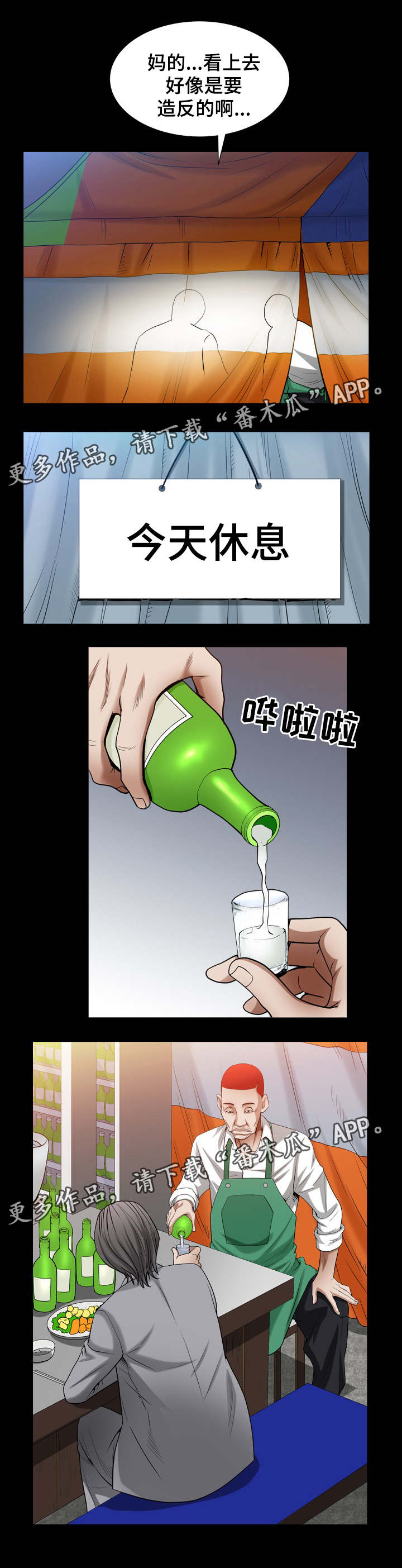 特殊人物漫画,第46章：心乱了4图