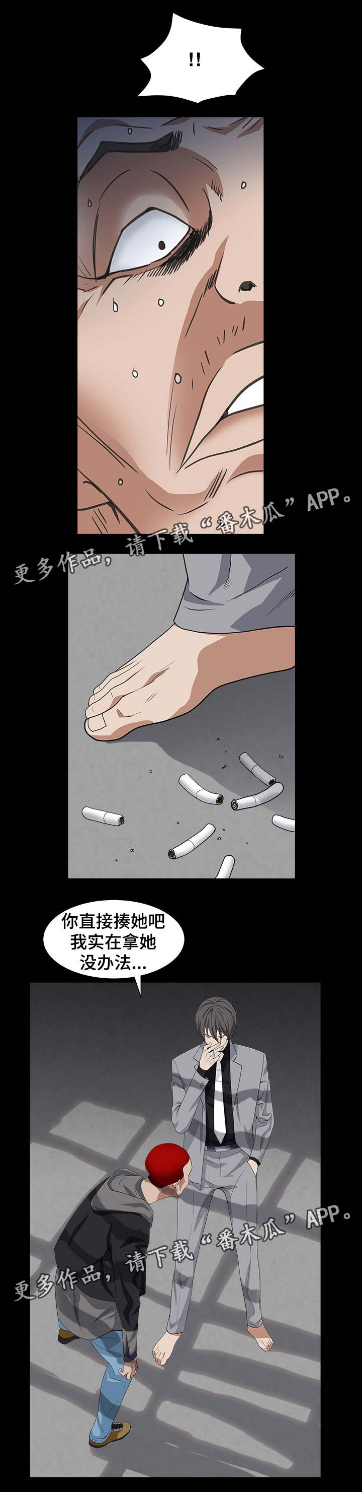 特殊人物漫画,第33章：能赢吗2图