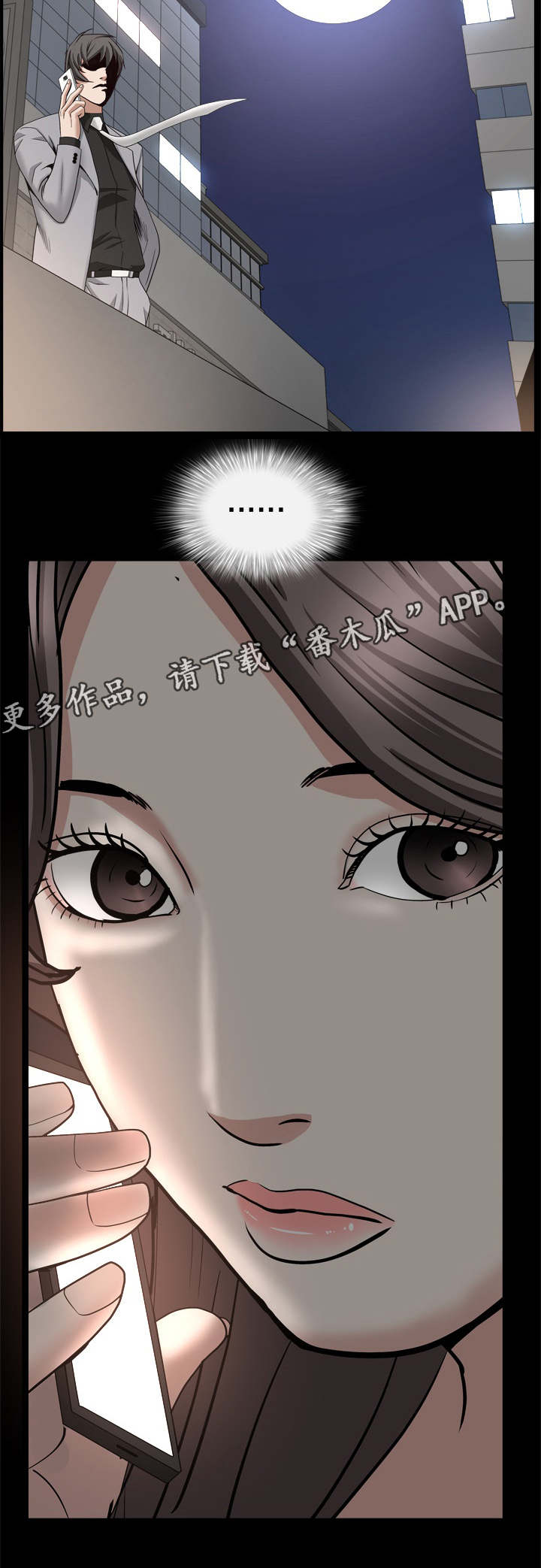 特殊人物漫画,第56章：是你吗4图