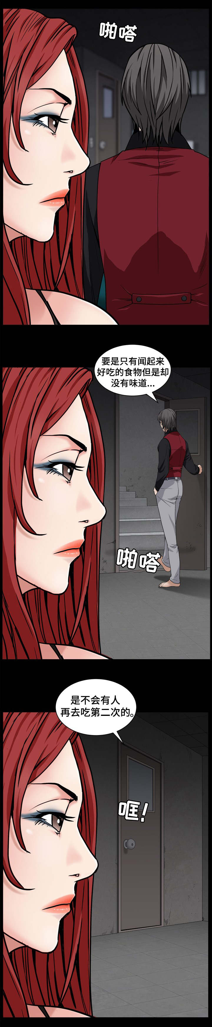 特殊人物漫画,第2章：成为目标3图