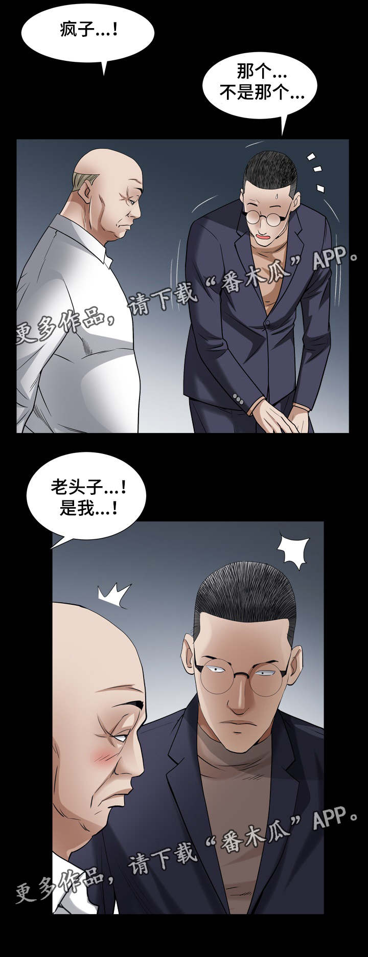 特殊人物漫画,第48章：疯子3图