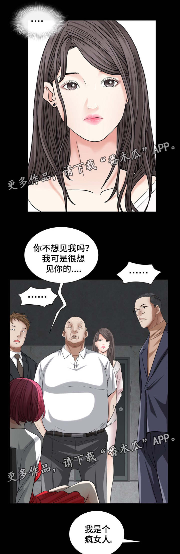 特殊人物漫画,第48章：疯子2图