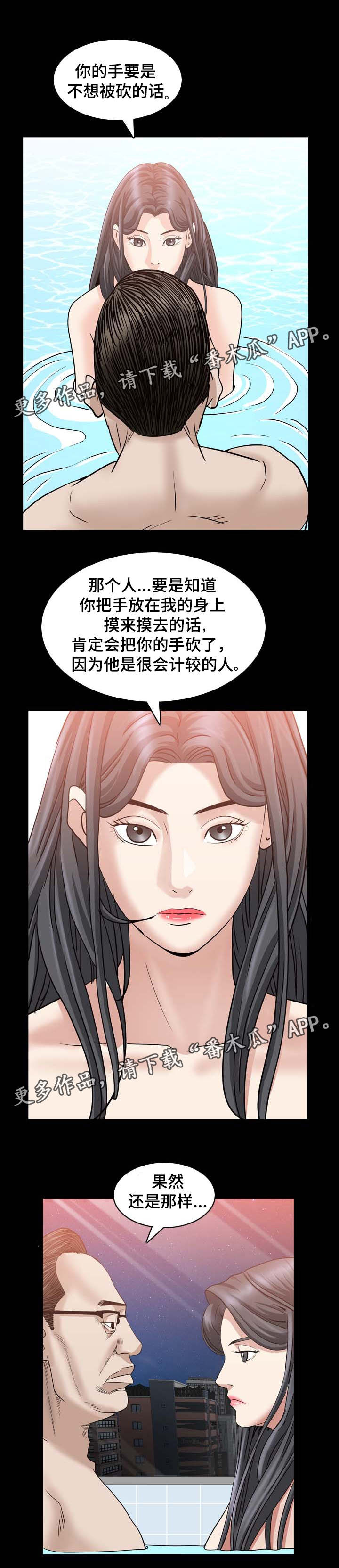 特殊人物漫画,第65章：不害怕死亡4图