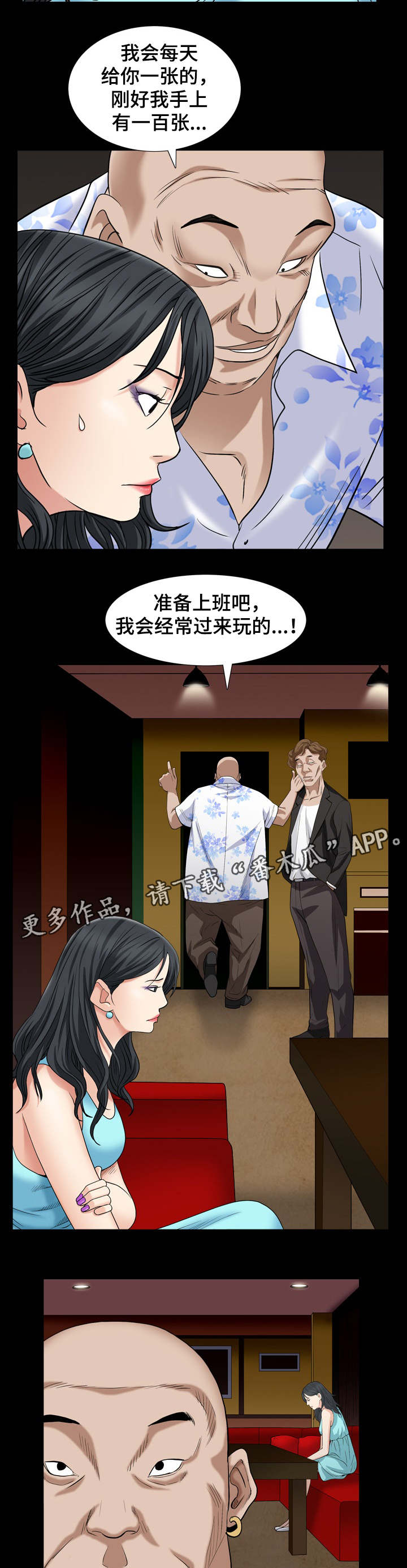 特殊人物漫画,第12章：人间的滋味2图