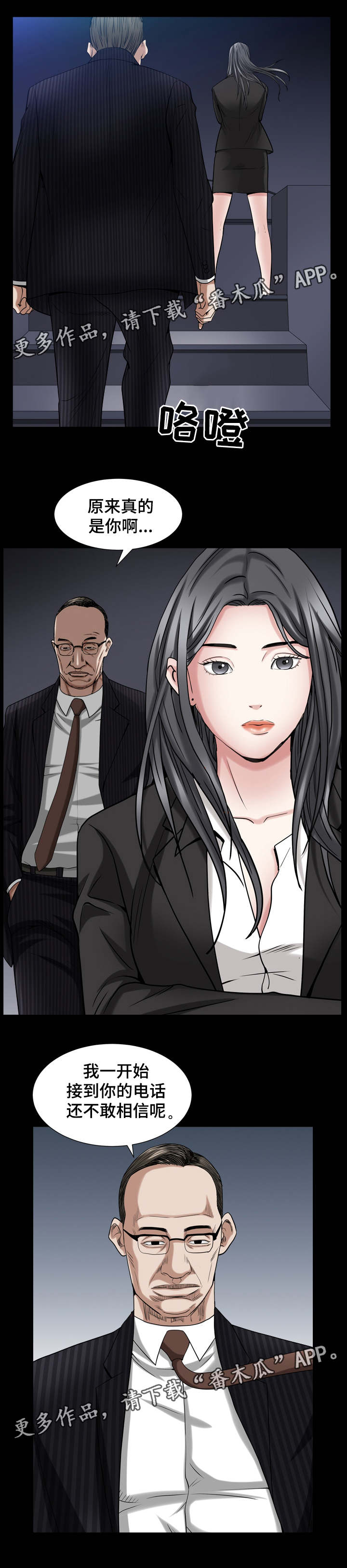 特殊人物漫画,第62章：见一面吧1图