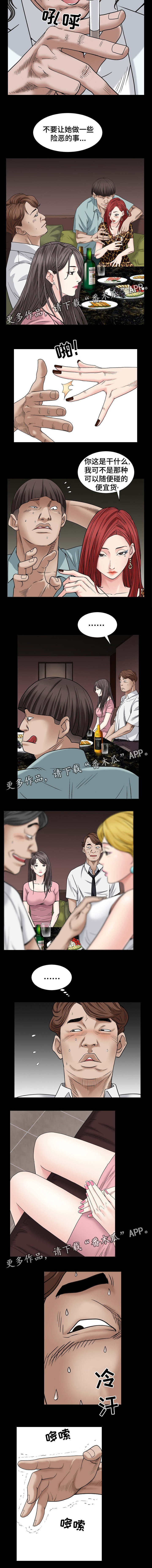 特殊人物漫画,第8章：高级货5图