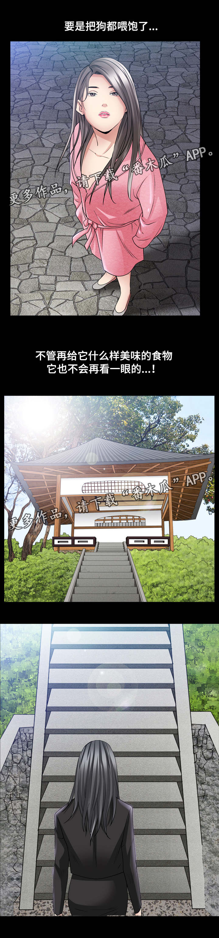 特殊人物漫画,第80章：感到冤枉1图