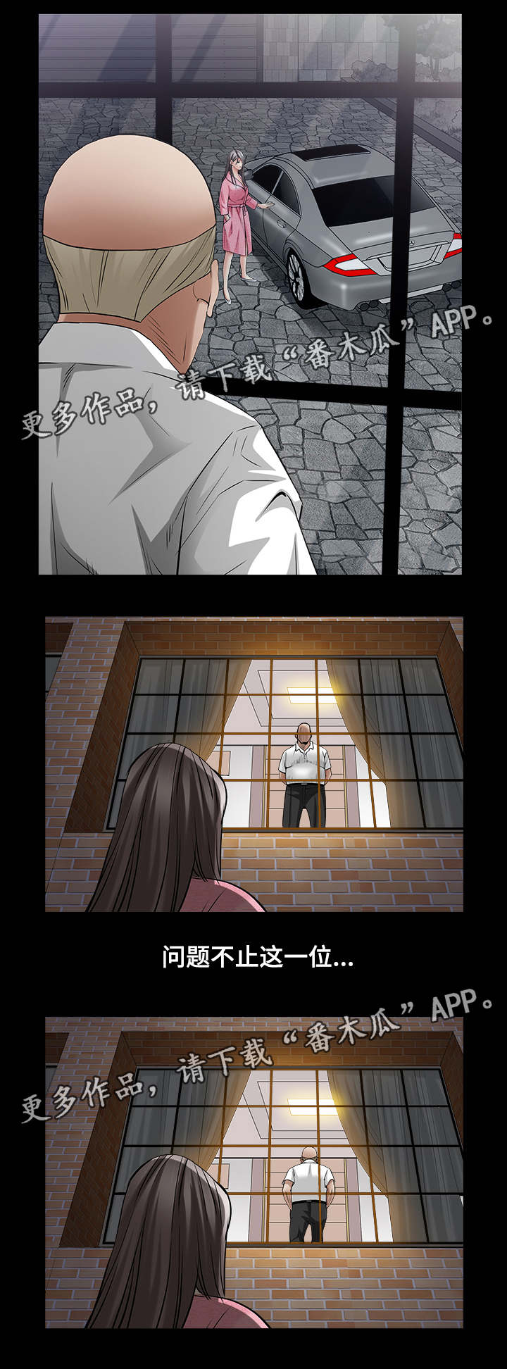 特殊人物漫画,第80章：感到冤枉5图
