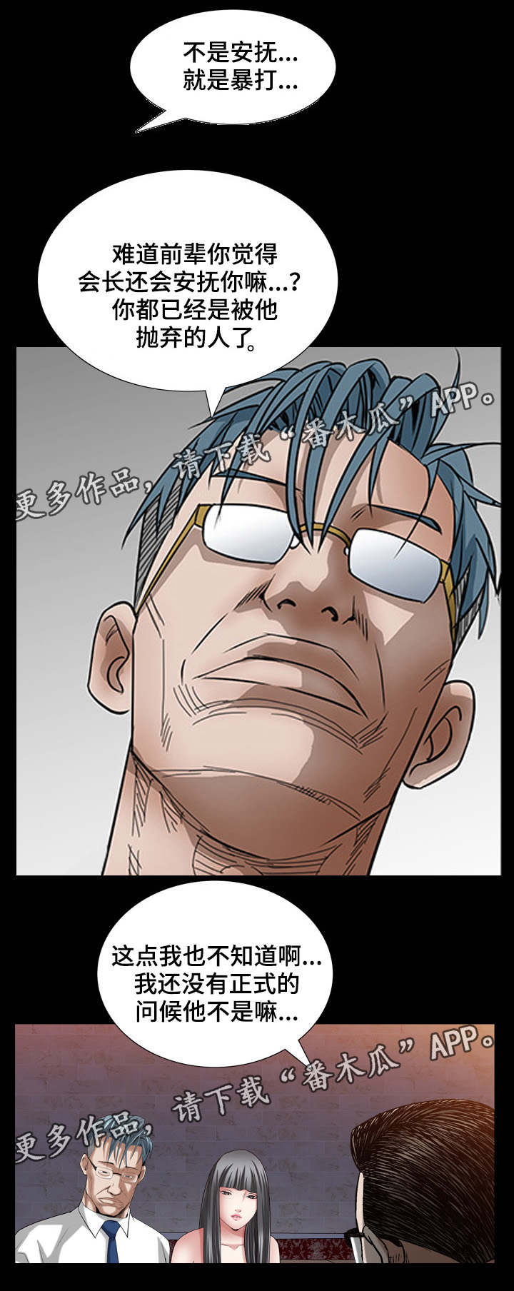 特殊人物漫画,第67章：抛弃的人3图