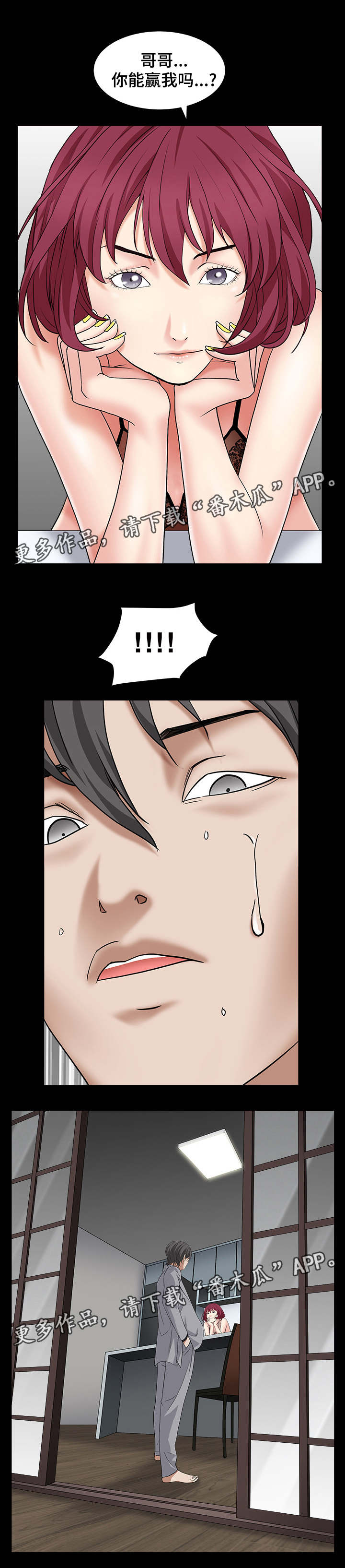特殊人物漫画,第33章：能赢吗2图