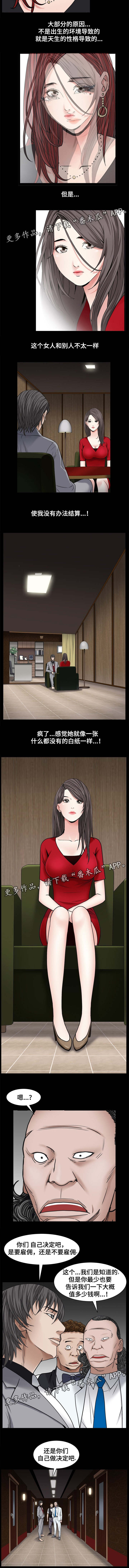 特殊人物漫画,第7章：不需要3图