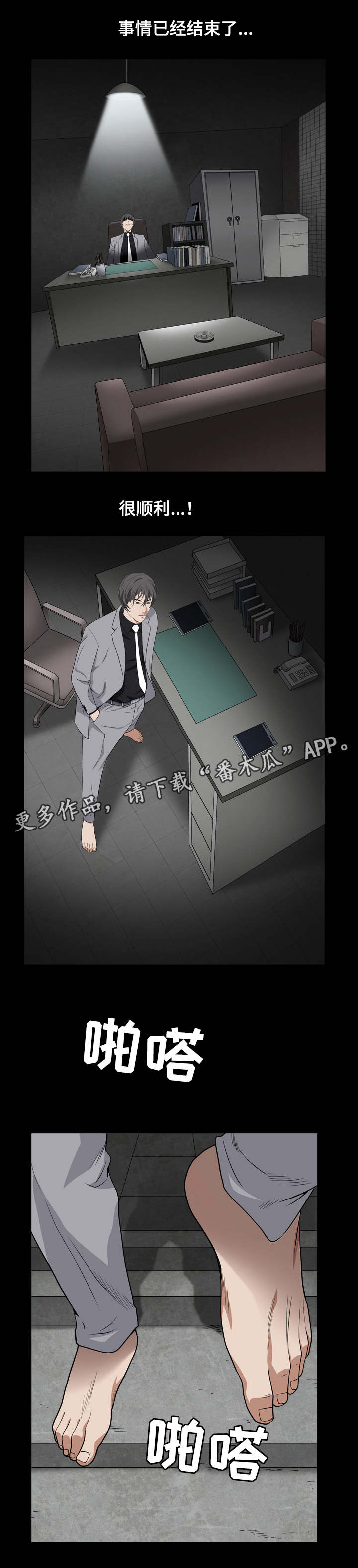 特殊人物漫画,第29章：魔女出现1图