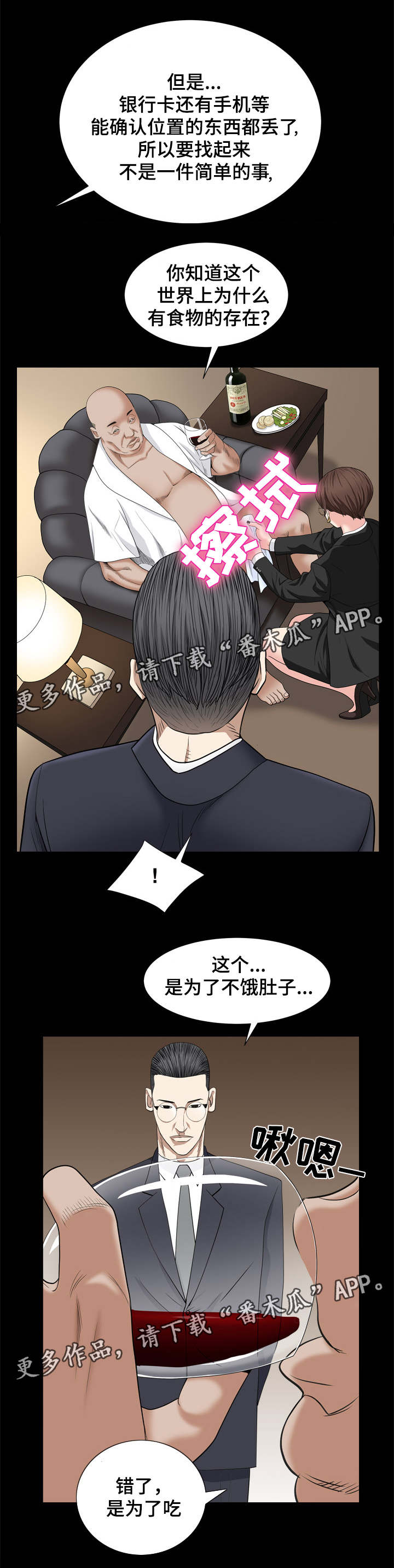 特殊人物漫画,第18章：找人4图