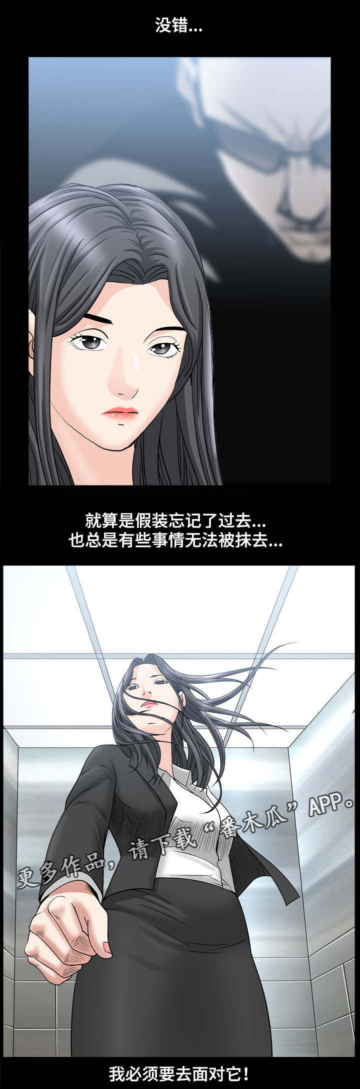 特殊人物漫画,第71章：面对它3图