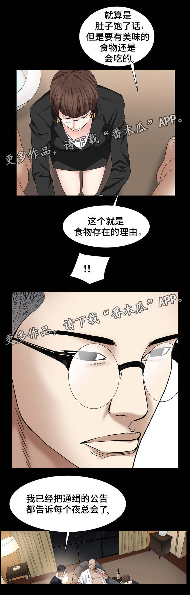 特殊人物漫画,第18章：找人5图