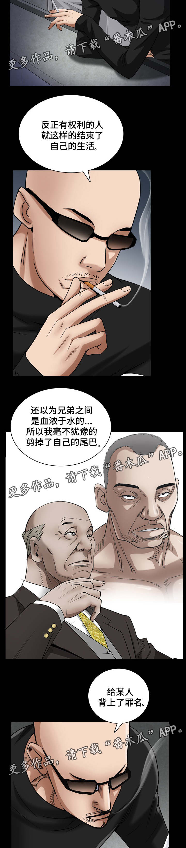 特殊人物漫画,第51章：以为不会再见面5图