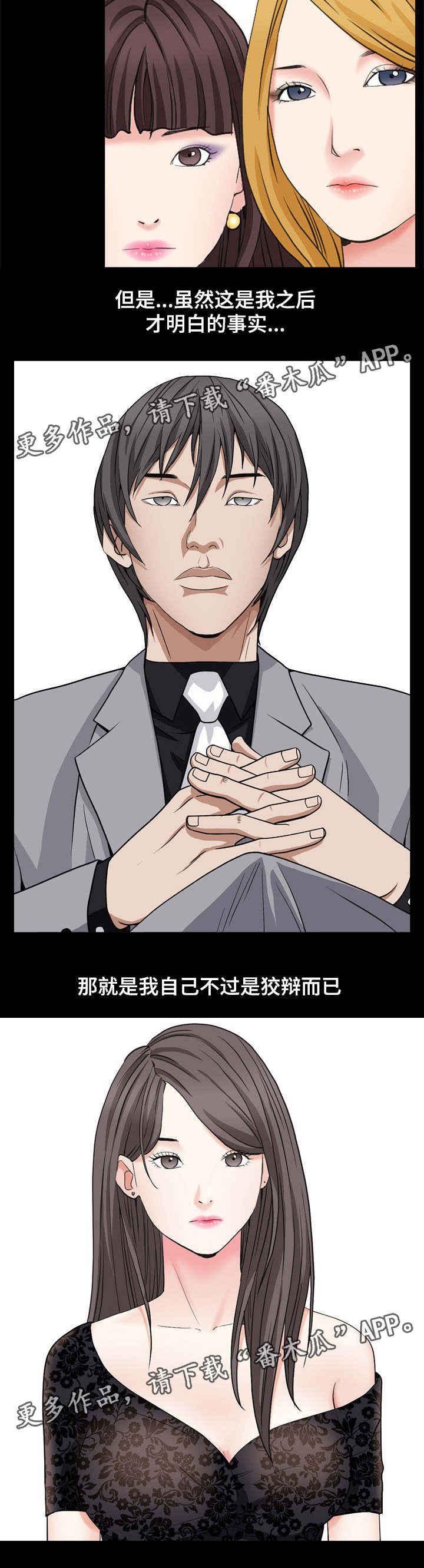 特殊人物漫画,第21章：想吃意面4图