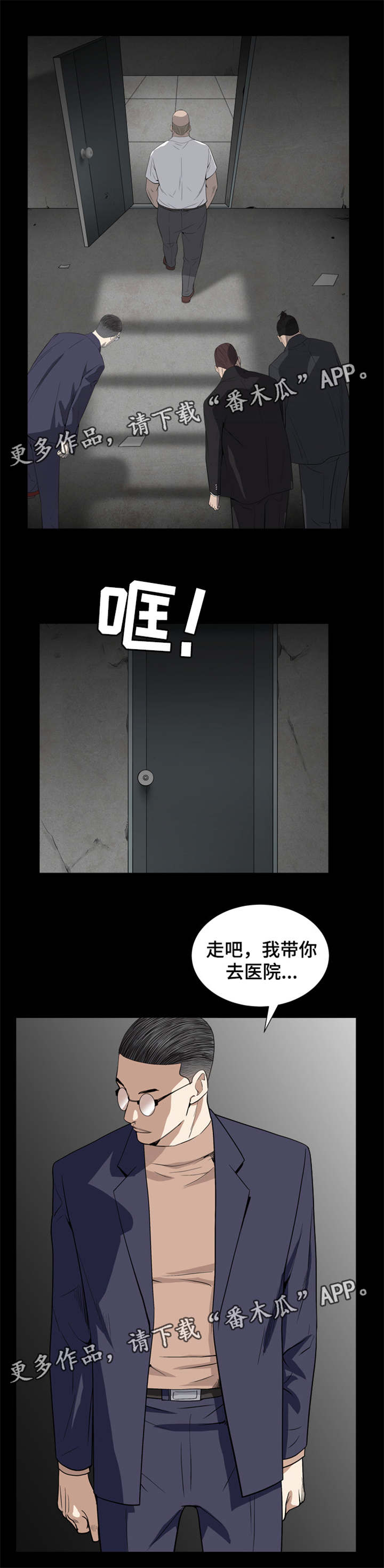 特殊人物漫画,第28章：放过你4图
