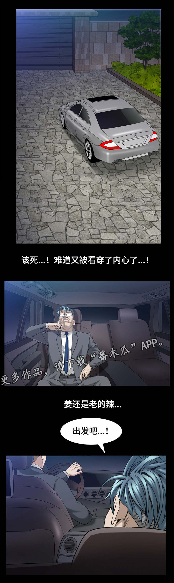 特殊人物漫画,第77章：老谋深算5图