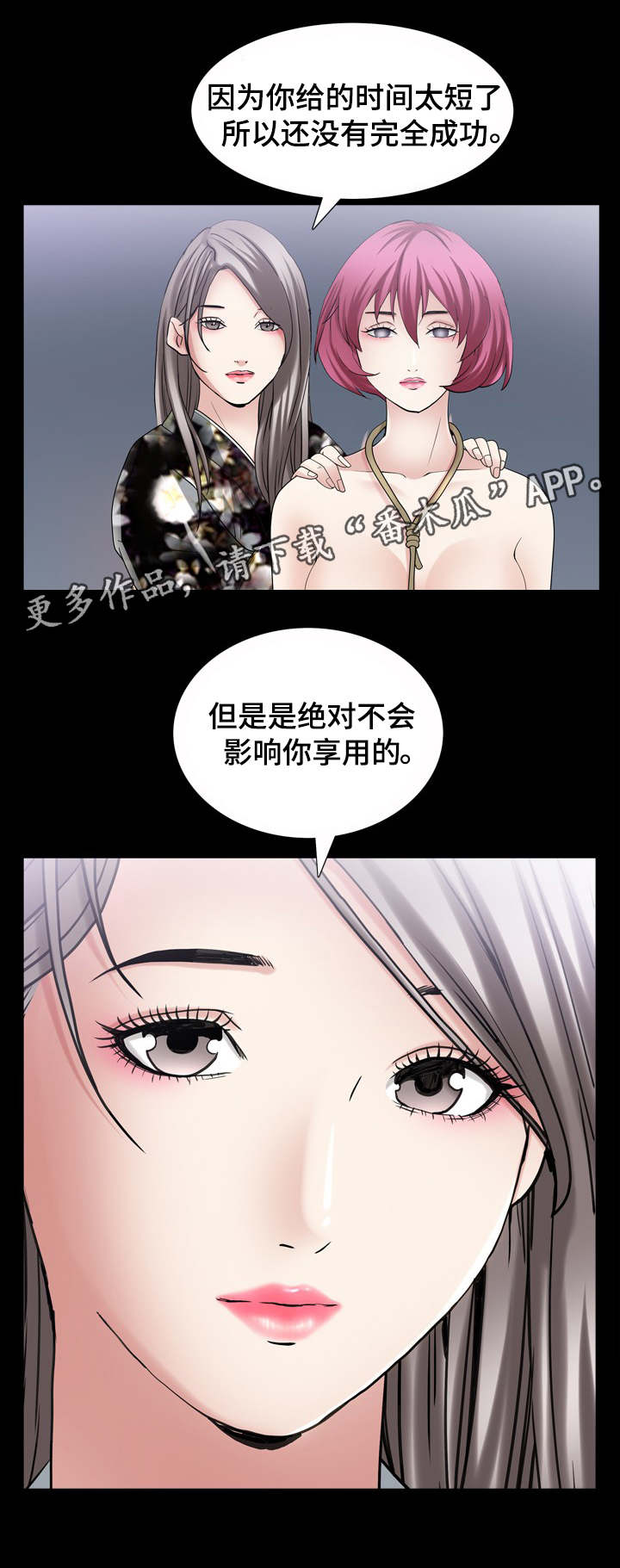 特殊人物漫画,第82章：调教结果3图