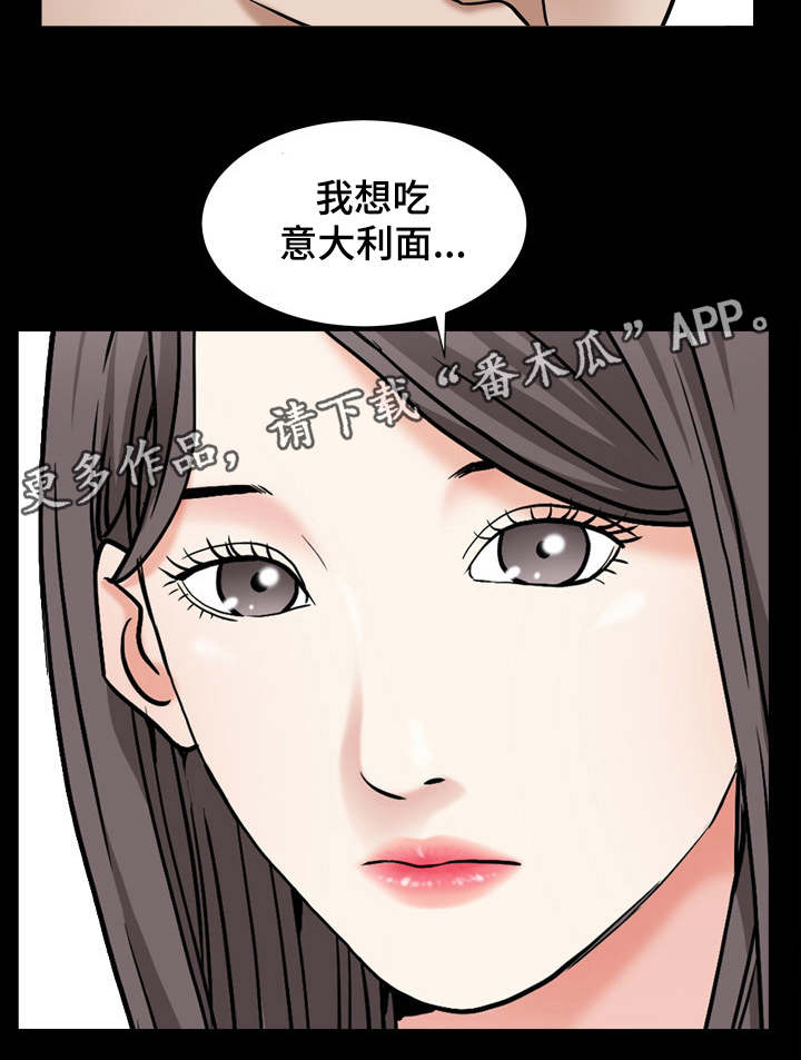 特殊人物漫画,第21章：想吃意面1图
