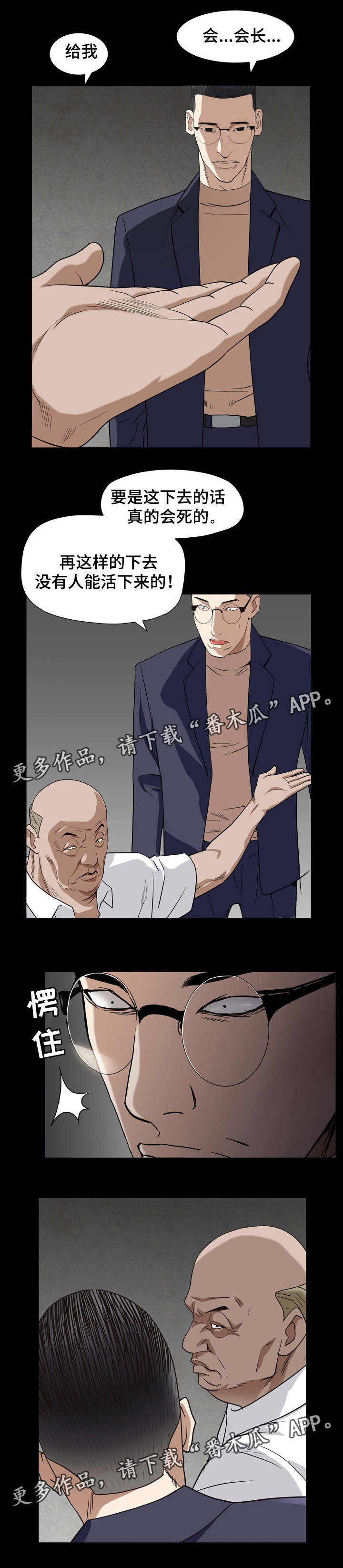 特殊人物漫画,第27章：被抓走5图