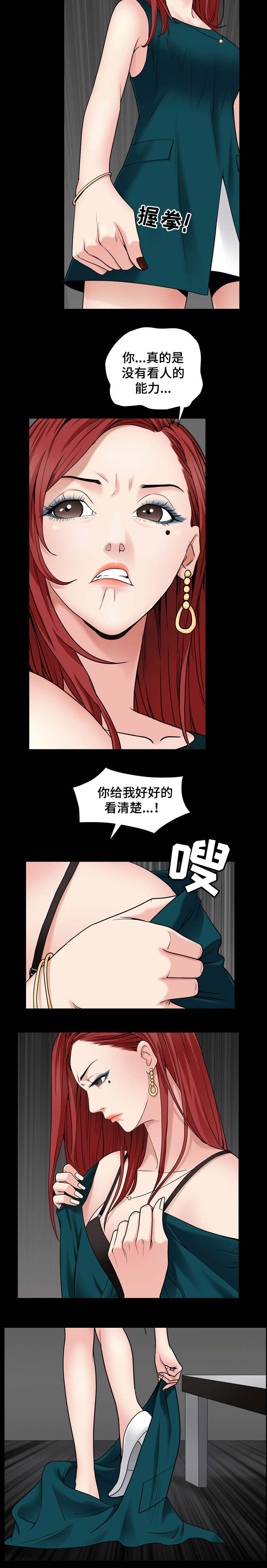 特殊人物漫画,第1章：借钱5图
