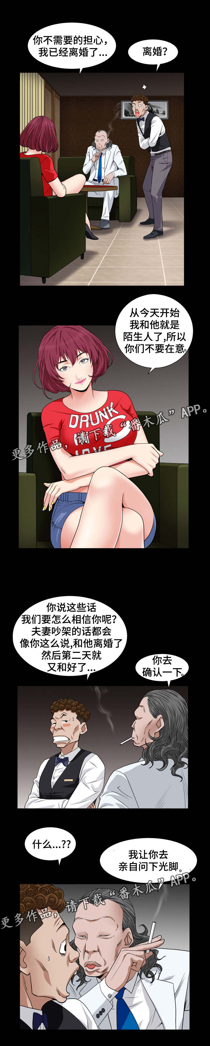 特殊人物漫画,第37章：没损失1图