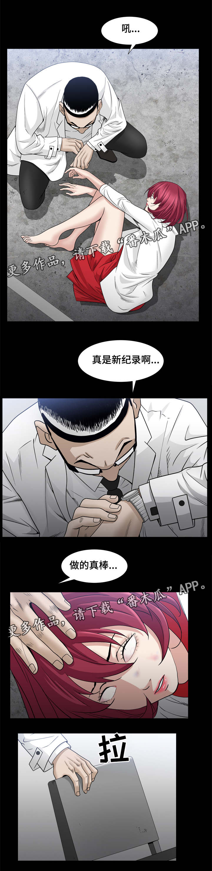 特殊人物漫画,第68章：让我享受下吧5图