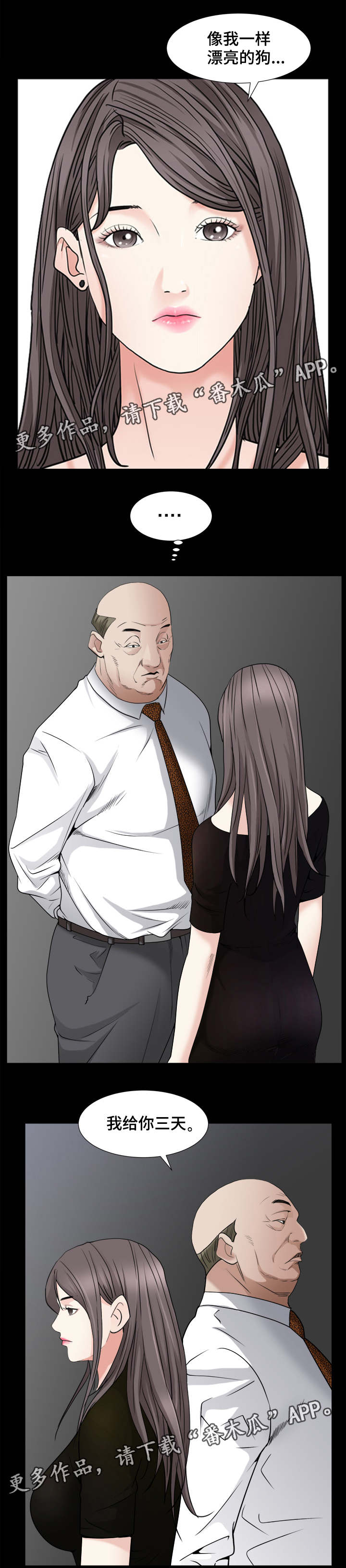 特殊人物漫画,第69章：给你三天3图