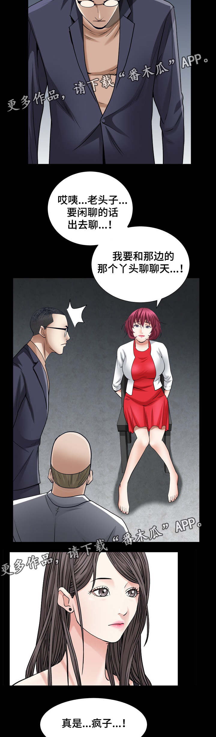 特殊人物漫画,第48章：疯子4图