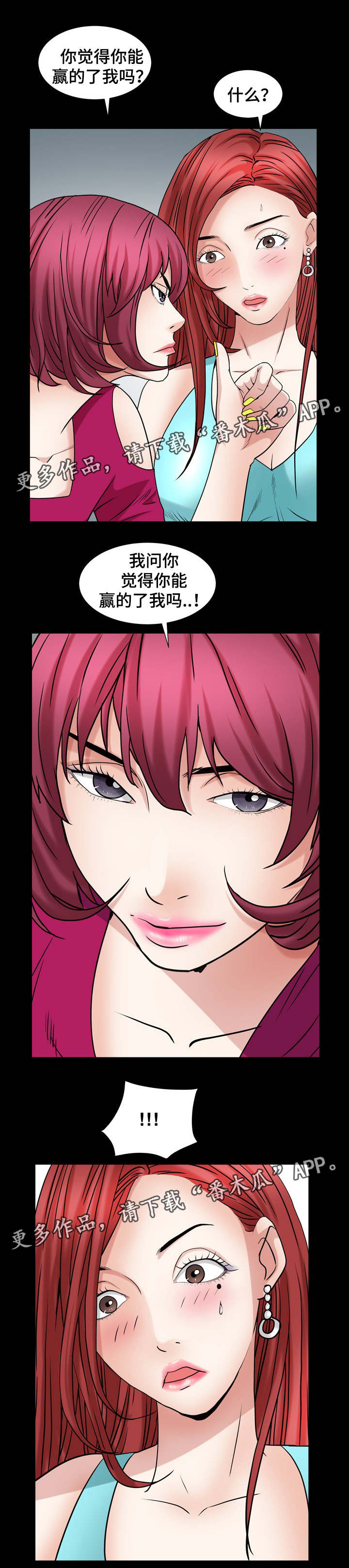 特殊人物漫画,第41章：下马威2图