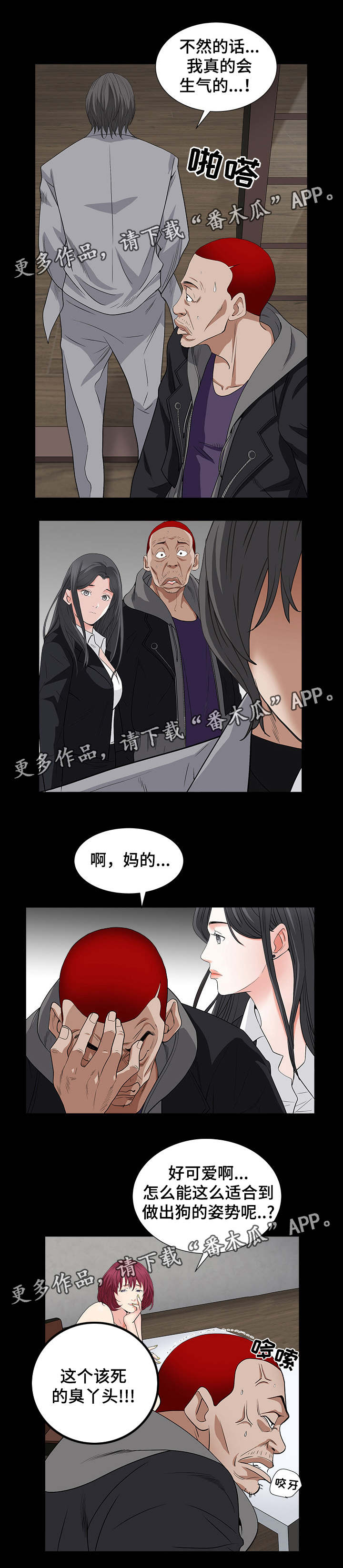 特殊人物漫画,第32章：兄妹相见5图