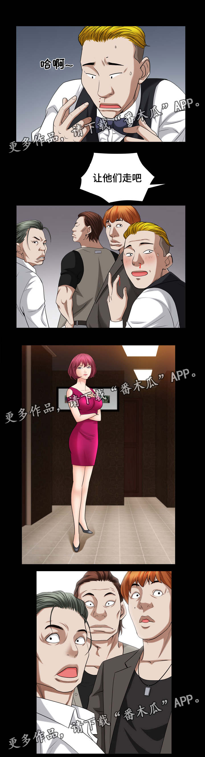 特殊人物漫画,第40章：开始上班3图