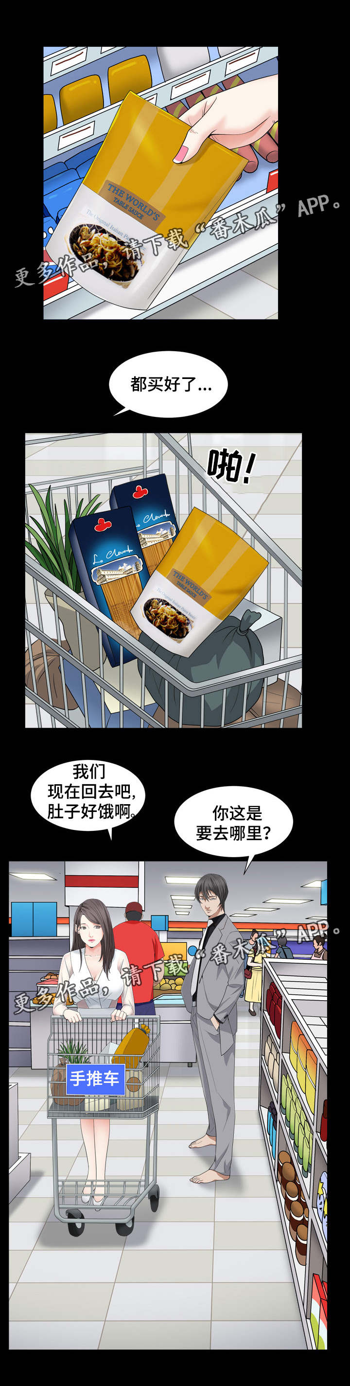 特殊人物漫画,第22章：自己煮3图