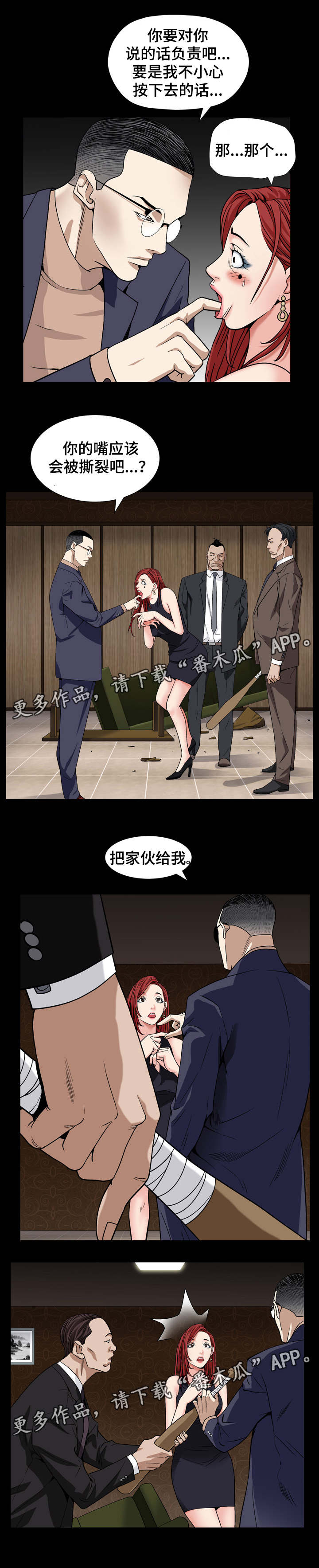 特殊人物漫画,第26章：谁是疯女人3图