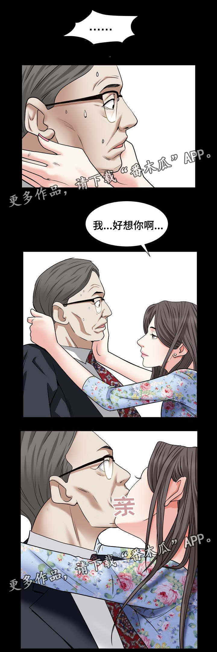 特殊人物漫画,第39章：香气3图