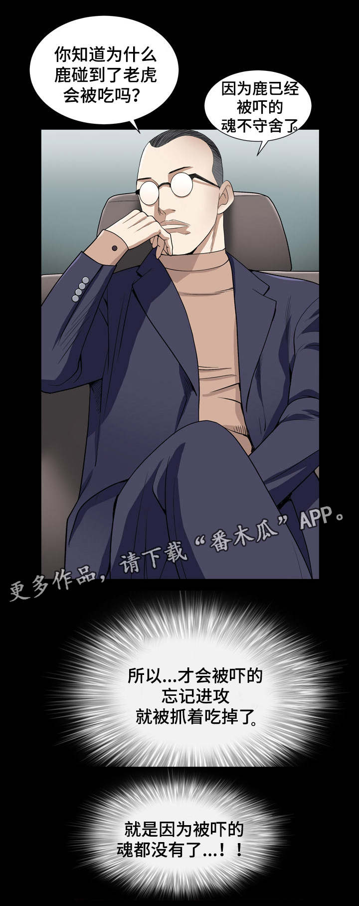 特殊人物漫画,第25章：找上门2图