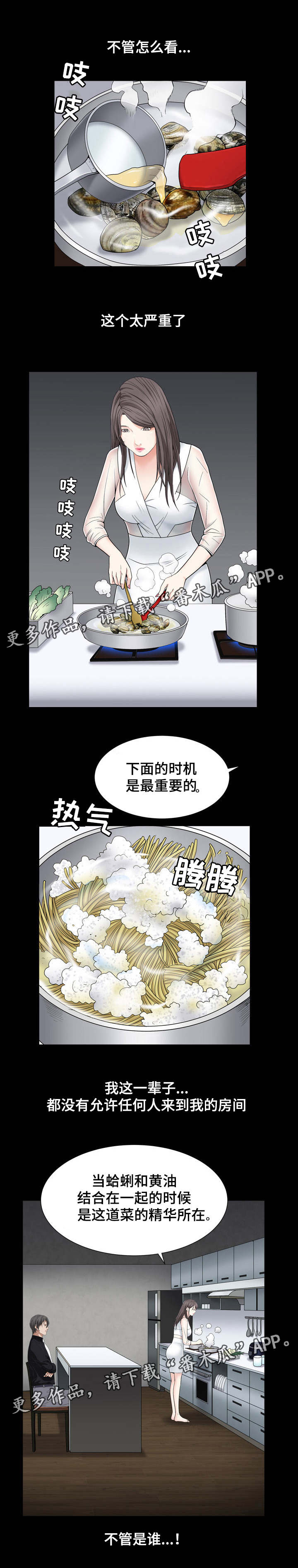 特殊人物漫画,第22章：自己煮5图
