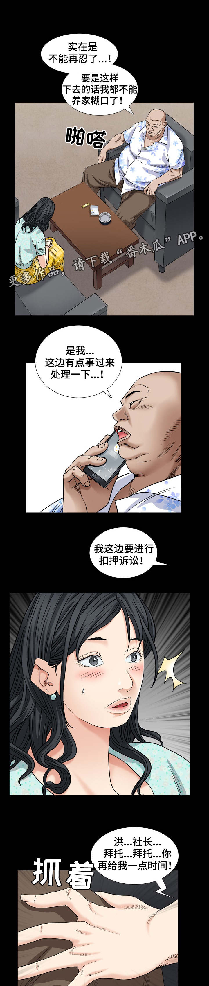 特殊人物漫画,第11章：卑鄙小人5图