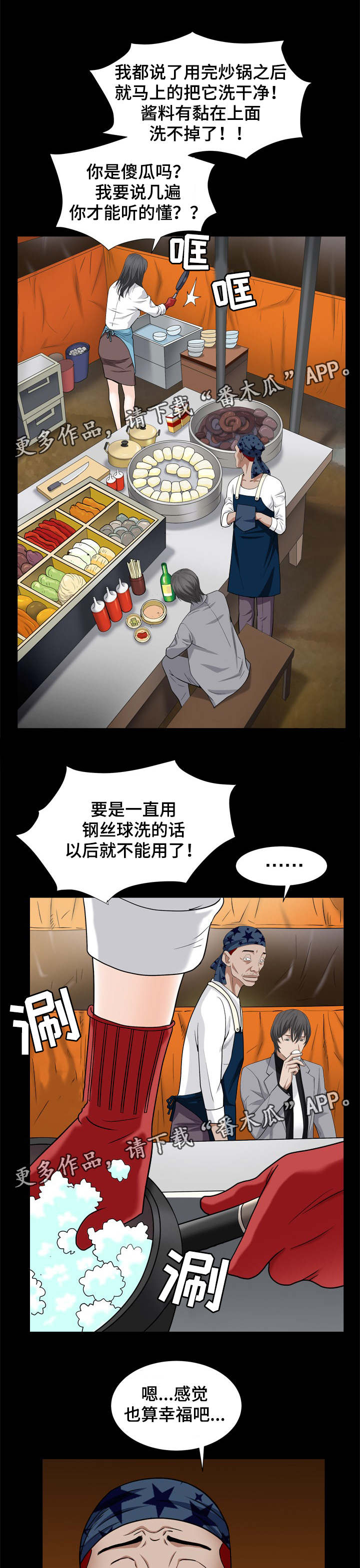 特殊人物漫画,第19章：幸福吗1图