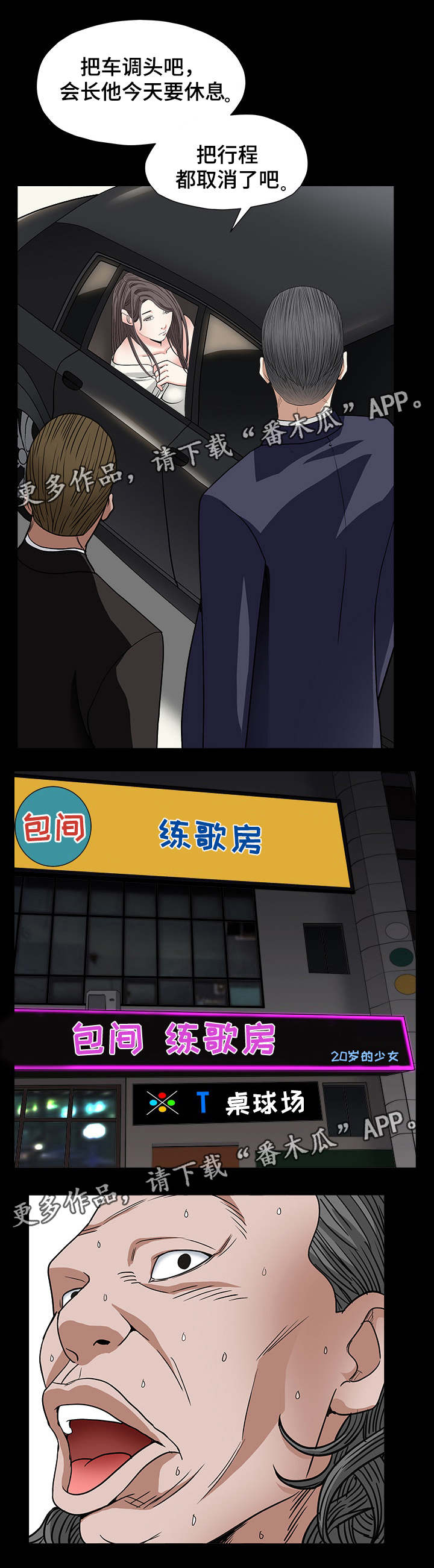 特殊人物漫画,第35章：来抓人2图