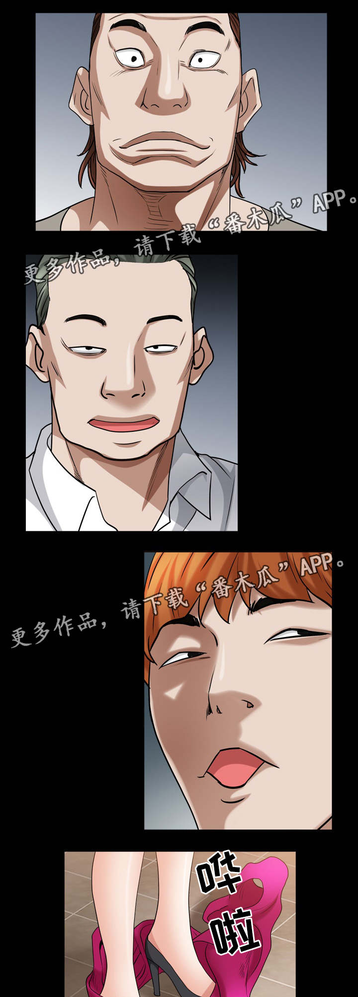 特殊人物漫画,第43章：你来了3图