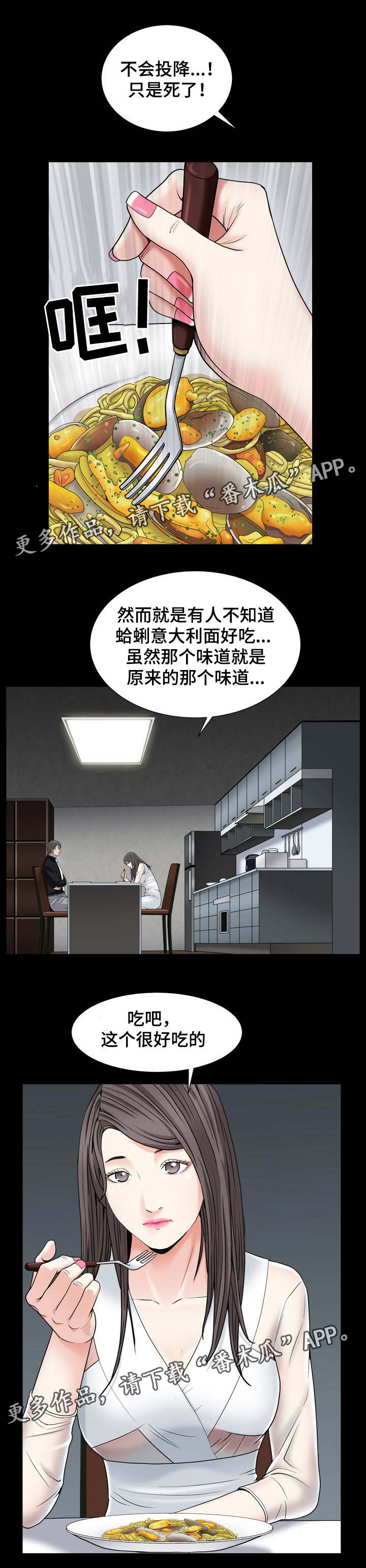 特殊人物漫画,第23章：让你吃1图