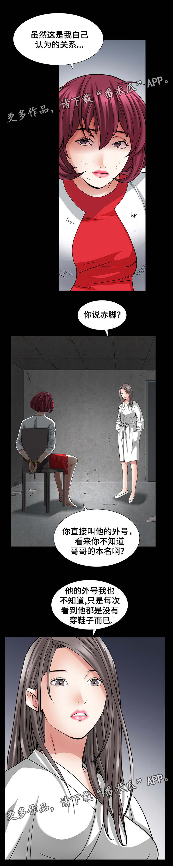 特殊人物漫画,第53章：得到安慰4图