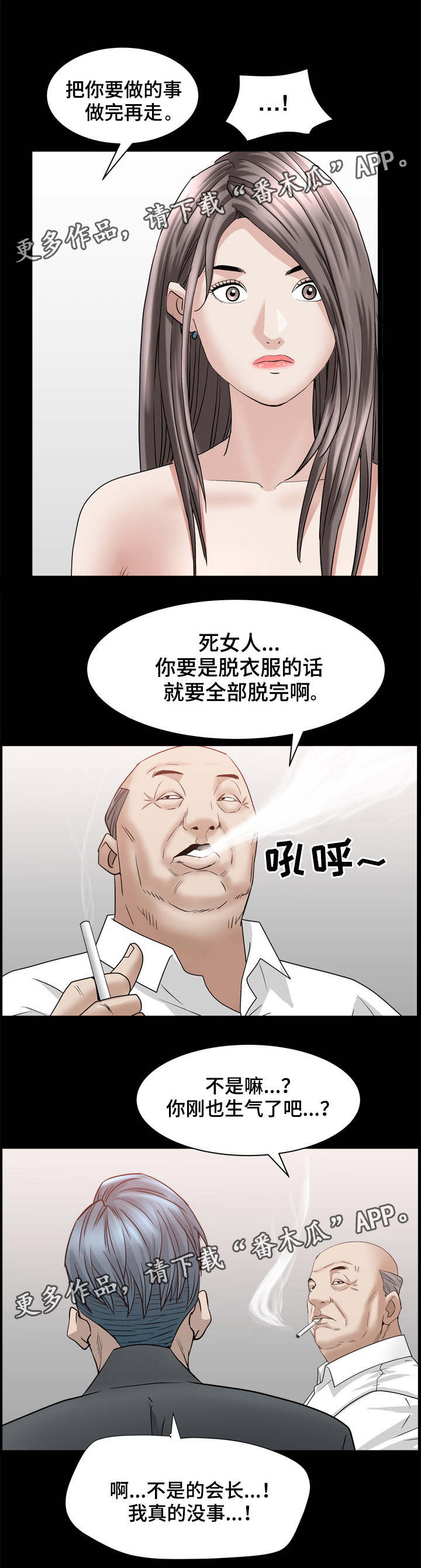 特殊人物漫画,第75章：礼物要收3图