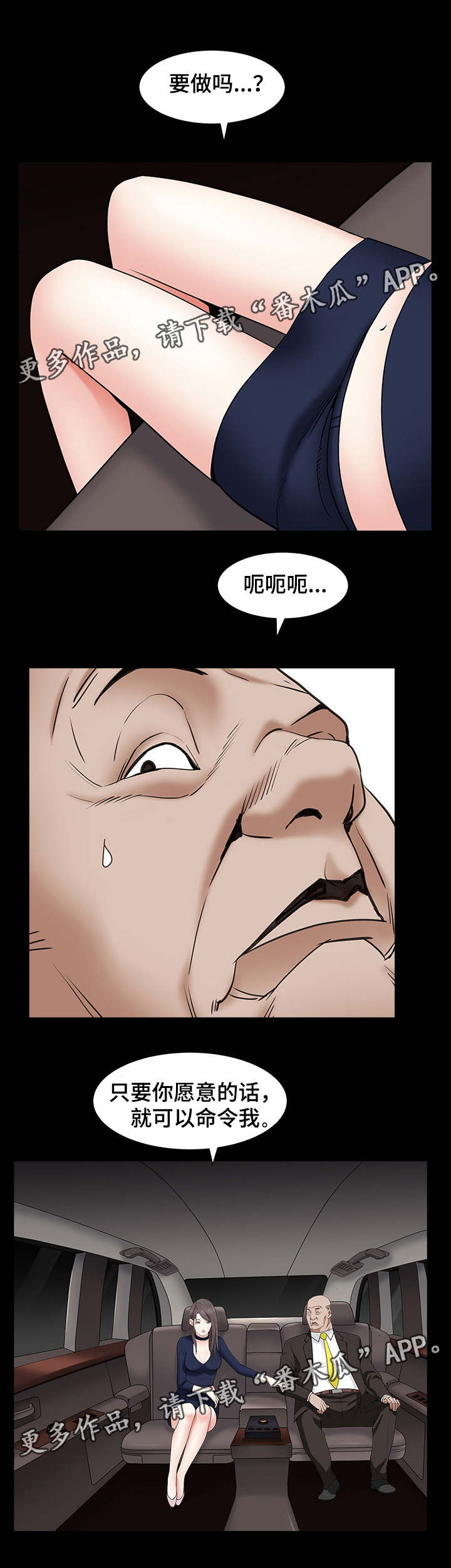 特殊人物漫画,第35章：来抓人3图