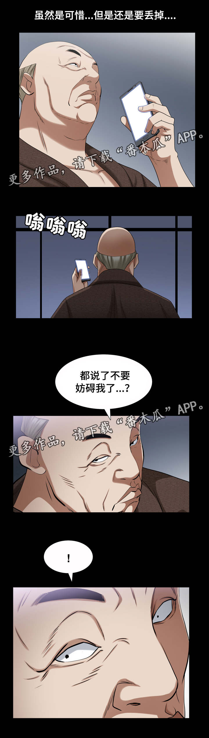 特殊人物漫画,第81章：虽然可惜4图