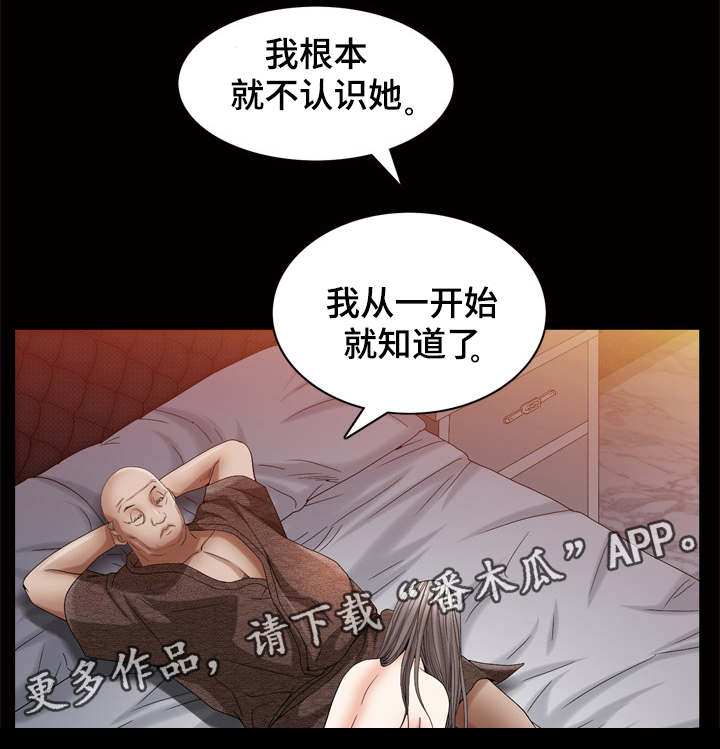 特殊人物漫画,第49章：像你1图
