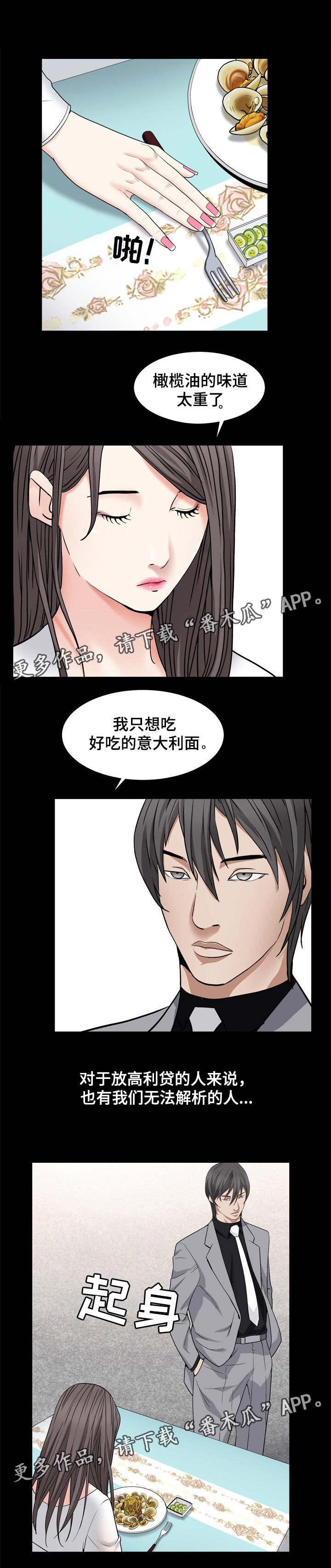 特殊人物漫画,第22章：自己煮3图